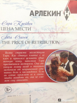 Сара Крейвен: Цена мести