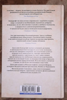 Джосайя Бэнкрофт: Вавилонские книги. Книга 2. Рука Сфинкса