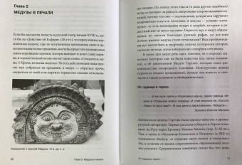 Ольга Кузнецова: Похищение чудовищ. Античность на Руси