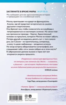 Элли Рейнолдс: Дрожь