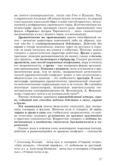 Ирина Евтеева: Кинодраматургия и строение фильма. Учебное пособие