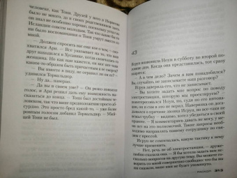 Рагнар Йонассон: Раскол