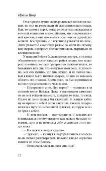 Ирвин Шоу: Ночной портье