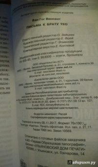 Гог Ван: Письма к брату Тео
