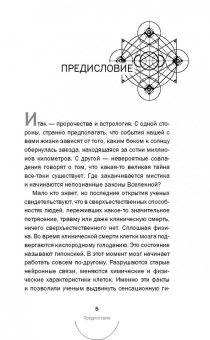 Игорь Прокопенко: Тайны пророчеств и предсказаний