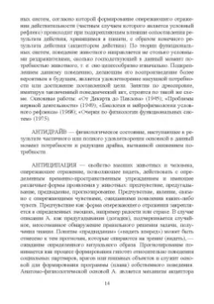 Владимир Гриценко: Словарь дрессировщика. Учебное пособие для СПО