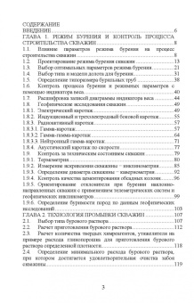 Жигульская, Серебряков, Журавлев: Технология бурения геологоразведочных скважин. Учебник