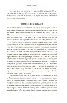 Чарлз Фергюсон: Нация-хищник. Корпорации преступны, политики коррумпированы, Америка во власти мошенников