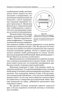 Азаров, Карелина, Мурадова: Геодезическая практика. Учебное пособие