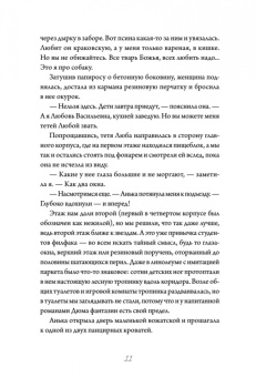 Дарья Недошивина: Четвертый корпус, или Уравнение Бернулли
