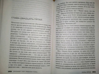 Элизабет Кей: Седьмая ложь