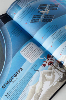 Лара Альбанезе: Космос. Большая книга о Вселенной и космонавтике