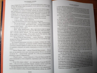 Владимир Орлов: Альтист Данилов. Аптекарь