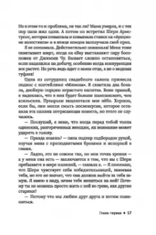 Джен МакКинли: Париж - всегда отличная идея!