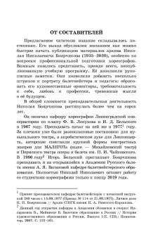 Николай Боярчиков: О балетмейстерском образовании. Учебное пособие для вузов