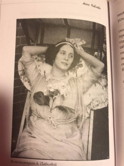 Елена Литвинская: Анна Павлова. Легенда русского балета