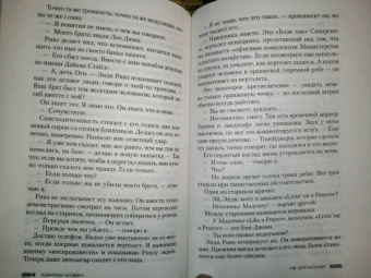 Харлан Кобен: Не отпускай