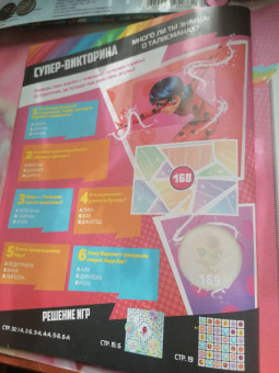 Альбом для наклеек Леди Баг и Супер-кот. Герои в жизни