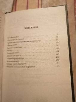 Никола Тесла: Власть над миром