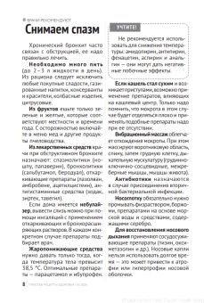 Журнал: Простые рецепты здоровья