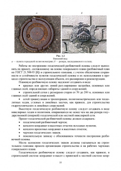 Виктор Стародубцев: Инженерная геодезия. Учебник для СПО