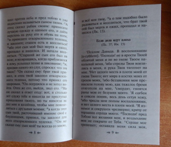 Духовные лекарства. Избранные чтения Святого Евангелия и Псалтири на разные случаи жизни