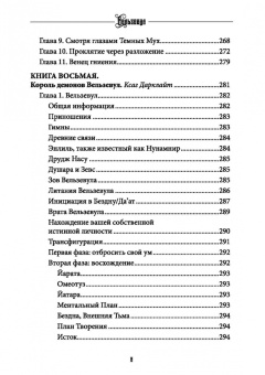 Коэттинг, Мейсон, Форд: Вельзевул. Повелитель мух. Том 6