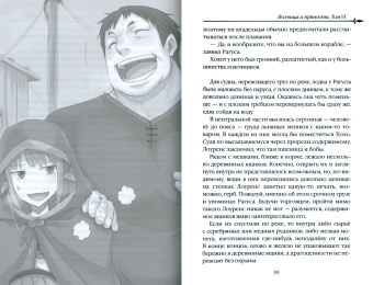 Исуна Хасэкура: Волчица и пряности. Том 6. Ранобэ