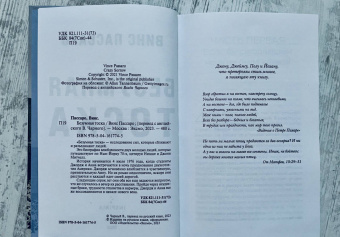 Винс Пассаро: Безумная тоска