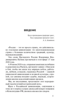 Вячеслав Никонов: Российская цивилизация