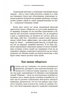 Патрик Кинг: Социальный интеллект. Как привлечь внимание, произвести сильное впечатление