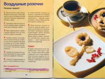 Ян Садовник: Веселые рецепты