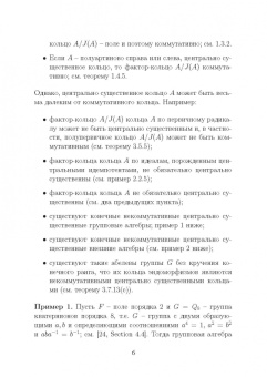 Аскар Туганбаев: Центрально существенные кольца. Монография