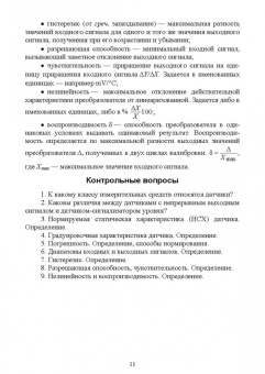 Захахатнов, Попов, Афонькина: Технические средства автоматизации