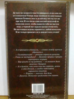 Лина Алфеева: Как довести прекрасного принца