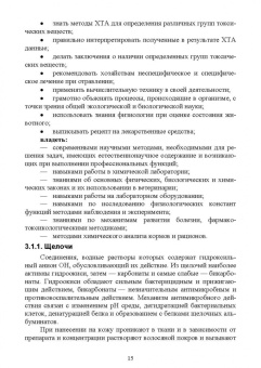 Великанов, Елизарова, Кляпнев: Лекарственные средства для дезинфекции, применяемые в ветеринарной медицине