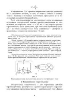 Ришад Менумеров: Электробезопасность. Учебное пособие