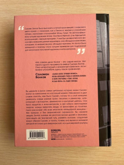 Бенджамин Мозер: Сьюзен Зонтаг. Женщина, которая изменила культуру XX века