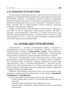 Владимир Гроссман: Технология изготовления лекарственных форм. Учебник