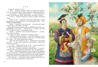 Анна Зенькова: Принцесса Хочулия