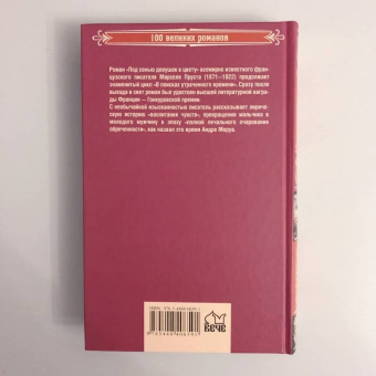 Марсель Пруст: Под сенью девушек в цвету