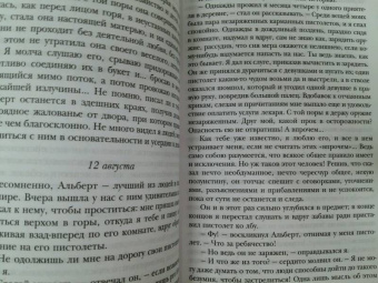 Иоганн Гете: Страдания юного Вертера. Фауст