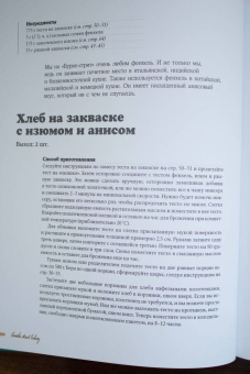 Аллам, МакГиннесс: Домашняя пекарня. Полное руководство по выпечке от профессионалов