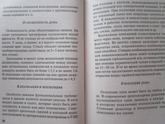 Николай Белов: Проектируем, строим и перестраиваем дом