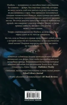 Маргарет Роджерсон: Магия ворона