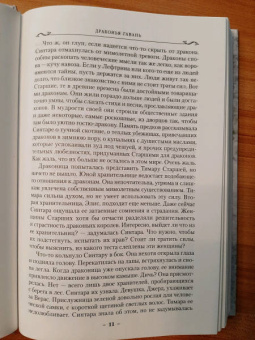Робин Хобб: Хроники Дождевых чащоб. Книга 2. Драконья гавань
