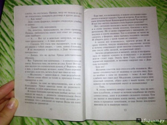 Анна Гаврилова: Академия Стихий. Покорение Огня