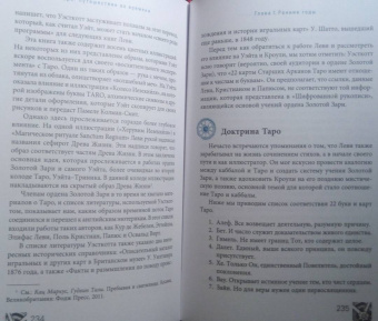 Кац, Гудвин: Таро. Путешествие во времени. Мудрость прошлого в современном прочтении Таро