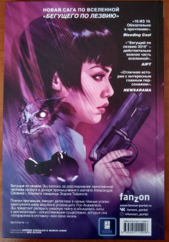 Грин, Джонсон: Бегущий по лезвию — 2019. Том 1