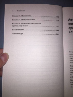 Виктор Шейнов: Сила влияния. Воздействия явные и скрытые